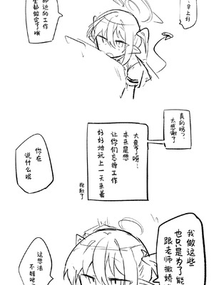 [ねっこ] 創作先生×ブルアカ生徒まとめ4 (ブルーアーカイブ)｜创作老师×碧蓝档案学生合集4 [才羽桃井汉化组]_094_xrxr