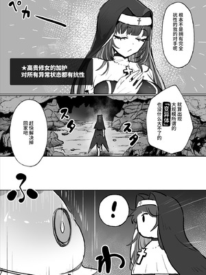 [ねるひつじ] 状態異常耐性シスターさんと耐性貫通催○クラゲ｜异常状态抗性全满的修女小姐VS贯穿抗性的催○水母 [影黑个人机翻]_05_rjhf