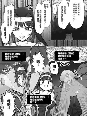 [ねるひつじ] 状態異常耐性シスターさんと耐性貫通催○クラゲ｜异常状态抗性全满的修女小姐VS贯穿抗性的催○水母 [影黑个人机翻]_07_orxy