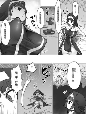 [ねるひつじ] 状態異常耐性シスターさんと耐性貫通催○クラゲ｜异常状态抗性全满的修女小姐VS贯穿抗性的催○水母 [影黑个人机翻]_09_okeu