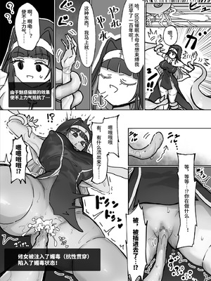 [ねるひつじ] 状態異常耐性シスターさんと耐性貫通催○クラゲ｜异常状态抗性全满的修女小姐VS贯穿抗性的催○水母 [影黑个人机翻]_11_dvqf