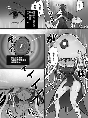 [ねるひつじ] 状態異常耐性シスターさんと耐性貫通催○クラゲ｜异常状态抗性全满的修女小姐VS贯穿抗性的催○水母 [影黑个人机翻]_16_pdsw