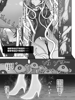 [ねるひつじ] 状態異常耐性シスターさんと耐性貫通催○クラゲ｜异常状态抗性全满的修女小姐VS贯穿抗性的催○水母 [影黑个人机翻]_17_vgrr