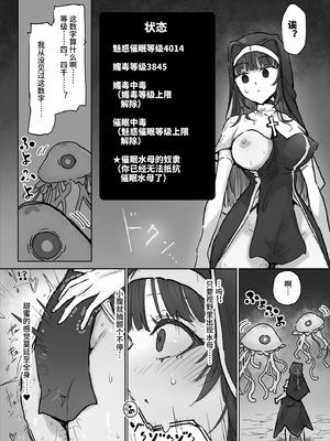 [ねるひつじ] 状態異常耐性シスターさんと耐性貫通催○クラゲ｜异常状态抗性全满的修女小姐VS贯穿抗性的催○水母 [影黑个人机翻]_21_lkgm