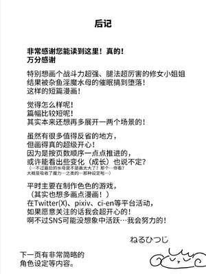 [ねるひつじ] 状態異常耐性シスターさんと耐性貫通催○クラゲ｜异常状态抗性全满的修女小姐VS贯穿抗性的催○水母 [影黑个人机翻]_31_qseu