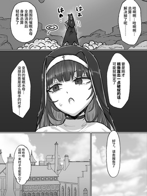 [ねるひつじ] 状態異常耐性シスターさんと耐性貫通催○クラゲ｜异常状态抗性全满的修女小姐VS贯穿抗性的催○水母 [影黑个人机翻]_35_glqf