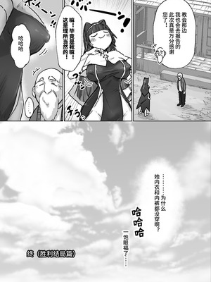 [ねるひつじ] 状態異常耐性シスターさんと耐性貫通催○クラゲ｜异常状态抗性全满的修女小姐VS贯穿抗性的催○水母 [影黑个人机翻]_36_obik