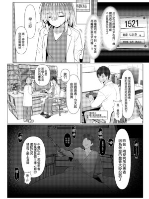 [ツリサス] はやと先生のメス化カルテ 病院編｜阳大医生的雌化病历 病院篇 [瑞树汉化组]_29_jbyr