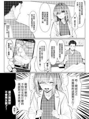 [ツリサス] はやと先生のメス化カルテ 病院編｜阳大医生的雌化病历 病院篇 [瑞树汉化组]_33_jiyo