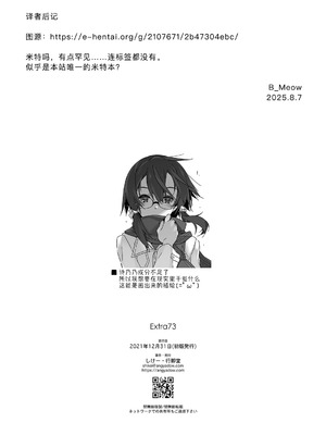 [行脚堂 (しけー)] Extra 73 (ソードアート・オンライン) [DL版] [B_Meow个人汉化]_9_bpuy