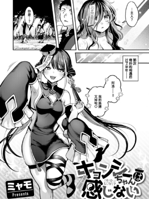 [ミャモ] キョンシーちゃんは感じない (異世快楽天 Vol.45) [中国翻訳] [無修正] [DL版]_002