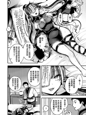 [ミャモ] キョンシーちゃんは感じない (異世快楽天 Vol.45) [中国翻訳] [無修正] [DL版]_006