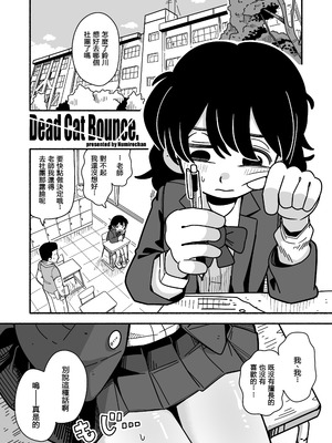 [Numirechan] Dead Cat Bounce [沒有漢化]_02_hlra