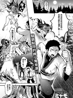 [ミャモ] キョンシーちゃんは感じない (異世快楽天 Vol.45) [迟远个人汉化] [DL版]_02_vfsd