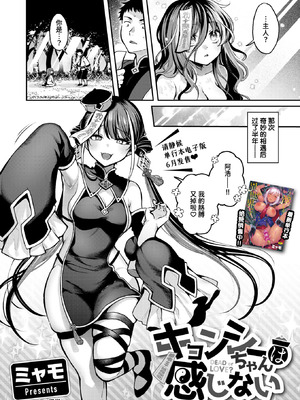 [ミャモ] キョンシーちゃんは感じない (異世快楽天 Vol.45) [迟远个人汉化] [DL版]_03_nkki