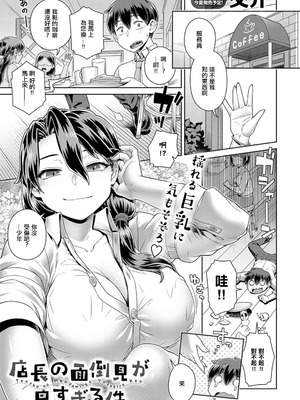 [交介] 店長の面倒見が良すぎる件 (COMIC アンスリウム 2025年6月号)｜店長照顧我照顧到床上的故事 [中国翻訳] [DL版]_03_fqyj