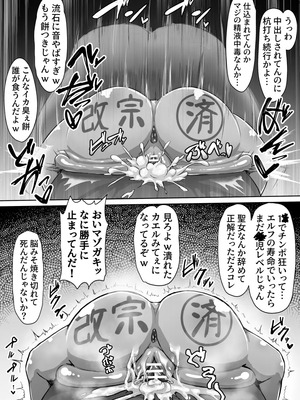 [無様寺 (高尚院貞節)] 敗北!改造!無様女オークション ～つるぺたエルフの長乳改造&変態信仰改宗編～_32