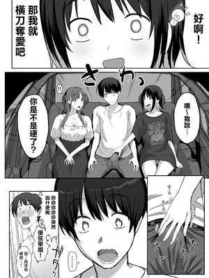 [ぷるめたる]ヤリサー合宿に男は僕一人+新学期に僕の部屋はみんなのたまり場 [中国翻訳][疏碼]_015