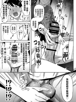 [ぷるめたる]ヤリサー合宿に男は僕一人+新学期に僕の部屋はみんなのたまり場 [中国翻訳][疏碼]_020