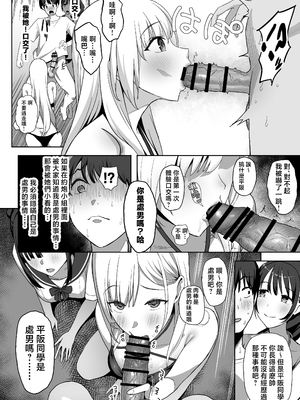 [ぷるめたる]ヤリサー合宿に男は僕一人+新学期に僕の部屋はみんなのたまり場 [中国翻訳][疏碼]_027