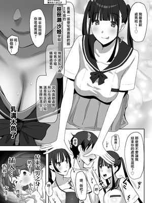 [ぷるめたる]ヤリサー合宿に男は僕一人+新学期に僕の部屋はみんなのたまり場 [中国翻訳][疏碼]_028