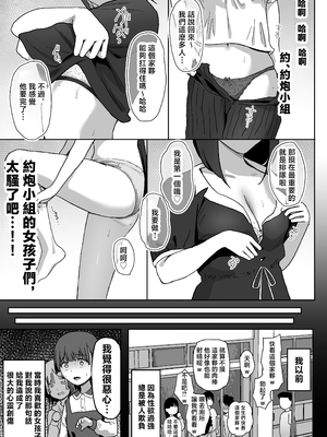 [ぷるめたる]ヤリサー合宿に男は僕一人+新学期に僕の部屋はみんなのたまり場 [中国翻訳][疏碼]_030