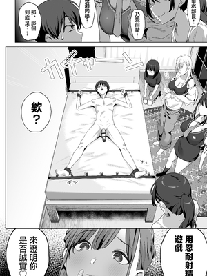 [ぷるめたる]ヤリサー合宿に男は僕一人+新学期に僕の部屋はみんなのたまり場 [中国翻訳][疏碼]_114