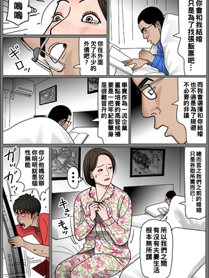 [下山キルコン] 実母の生膣-ファイル№１~４ [中国翻訳][粗碼]_005