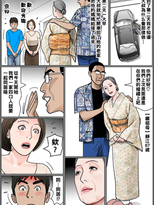 [下山キルコン] 実母の生膣-ファイル№１~４ [中国翻訳][粗碼]_019