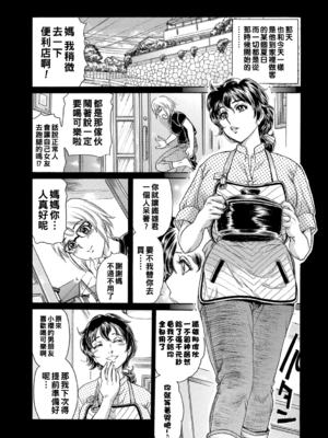 [ふじたじゅん] 母なる背徳、娘のカレに弄ばれて…  -前後篇-[中国翻訳][薄碼]_014
