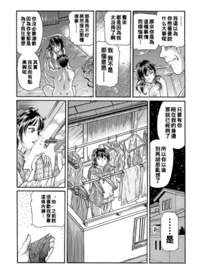 [ふじたじゅん] 母なる背徳、娘のカレに弄ばれて…  -前後篇-[中国翻訳][薄碼]_027