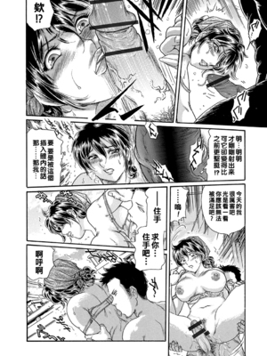 [ふじたじゅん] 母なる背徳、娘のカレに弄ばれて…  -前後篇-[中国翻訳][薄碼]_036