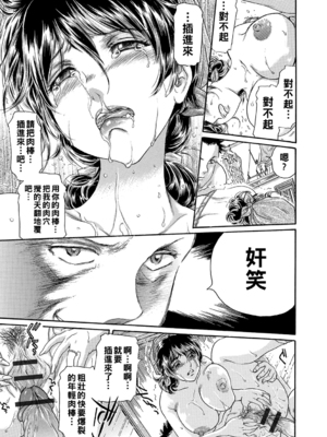 [ふじたじゅん] 母なる背徳、娘のカレに弄ばれて…  -前後篇-[中国翻訳][薄碼]_039