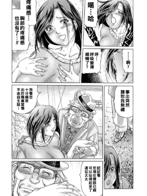 [ふじたじゅん] 搾乳整体 -前後篇-〜奇跡の母乳妻〜[中国翻訳][薄碼]_005