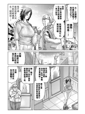 [ふじたじゅん] 搾乳整体 -前後篇-〜奇跡の母乳妻〜[中国翻訳][薄碼]_006