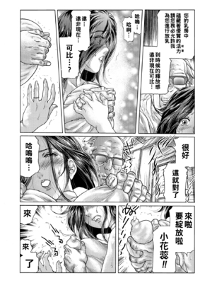 [ふじたじゅん] 搾乳整体 -前後篇-〜奇跡の母乳妻〜[中国翻訳][薄碼]_016