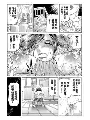 [ふじたじゅん] 搾乳整体 -前後篇-〜奇跡の母乳妻〜[中国翻訳][薄碼]_019