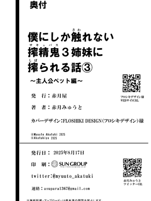 [赤月みゅうと] 被只有我才能摸的榨精魅魔三姐妹榨得一干二净的故事3~主人公宠物篇~ [中国翻訳] [無修正] [DL版]_109_sakyu3_110_1