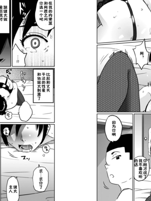 [華フック]母親失格 1~5[中国翻訳][粗碼]_023