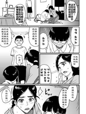 [華フック]母親失格 1~5[中国翻訳][粗碼]_041