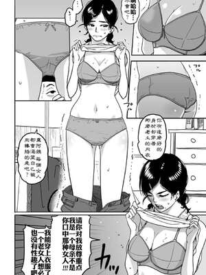 [華フック]母親失格 1~5[中国翻訳][粗碼]_044