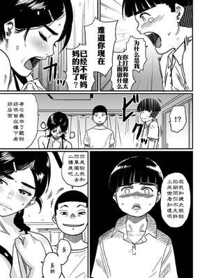 [華フック]母親失格 1~5[中国翻訳][粗碼]_071