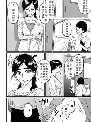 [華フック]母親失格 1~5[中国翻訳][粗碼]_072