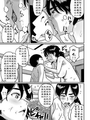 [華フック]母親失格 1~5[中国翻訳][粗碼]_075