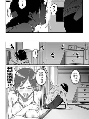 [華フック]母親失格 1~5[中国翻訳][粗碼]_094