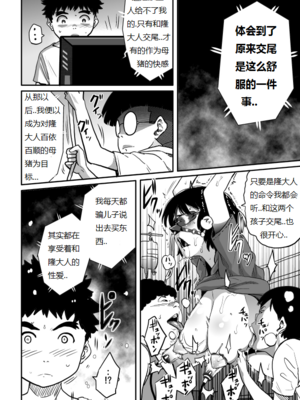 [華フック]母親失格 1~5[中国翻訳][粗碼]_339