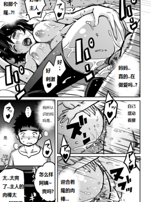 [華フック]母親失格 1~5[中国翻訳][粗碼]_344