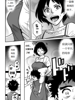 [華フック]母親失格 1~5[中国翻訳][粗碼]_345