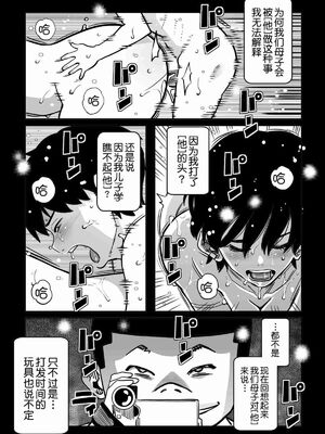 [華フック]母親失格 1~5[中国翻訳][粗碼]_393