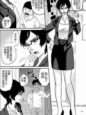 [華フック]母親失格 1~5[中国翻訳][粗碼]_396